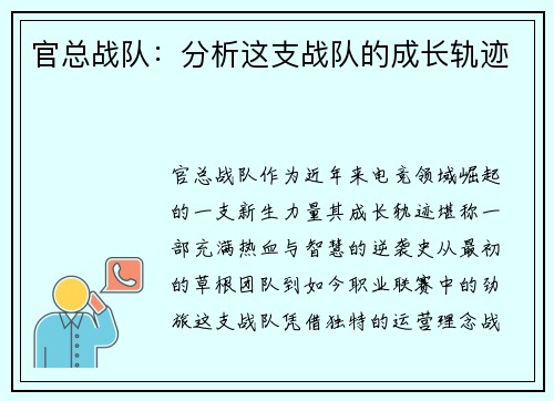 官总战队：分析这支战队的成长轨迹
