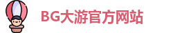 BG大游